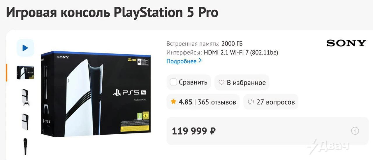 PlayStation 5 Pro в России уже стоит 120 тысяч рублей — ещё 15 июля консоль продавали з...