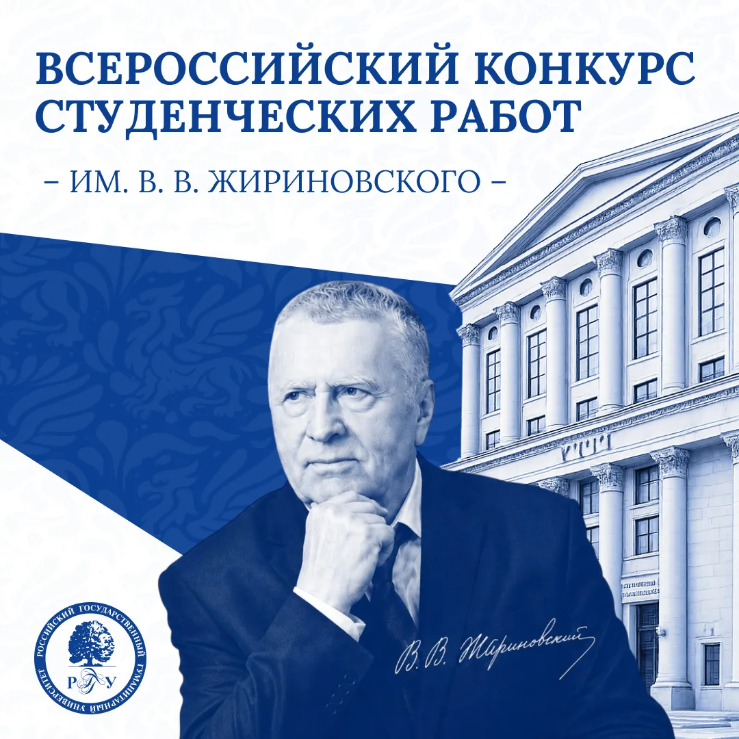 ✍ Студенты ИГУ, приглашаем вас принять участие в конкурсе студенческих работ имени В. В...