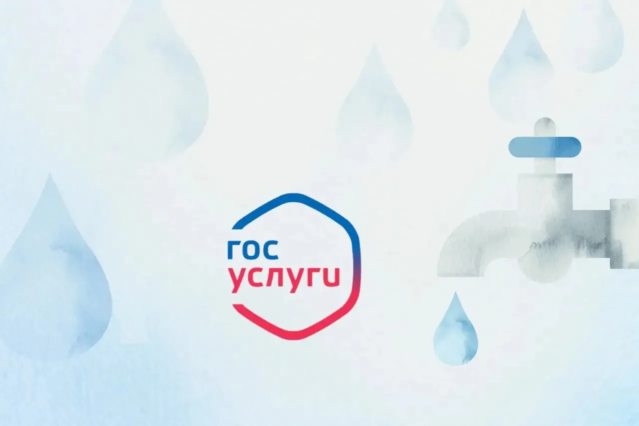 💧 Новый сервис Госуслуг для своевременной поверки счетчиков воды

📲 Более 500 тысяч пользователей 