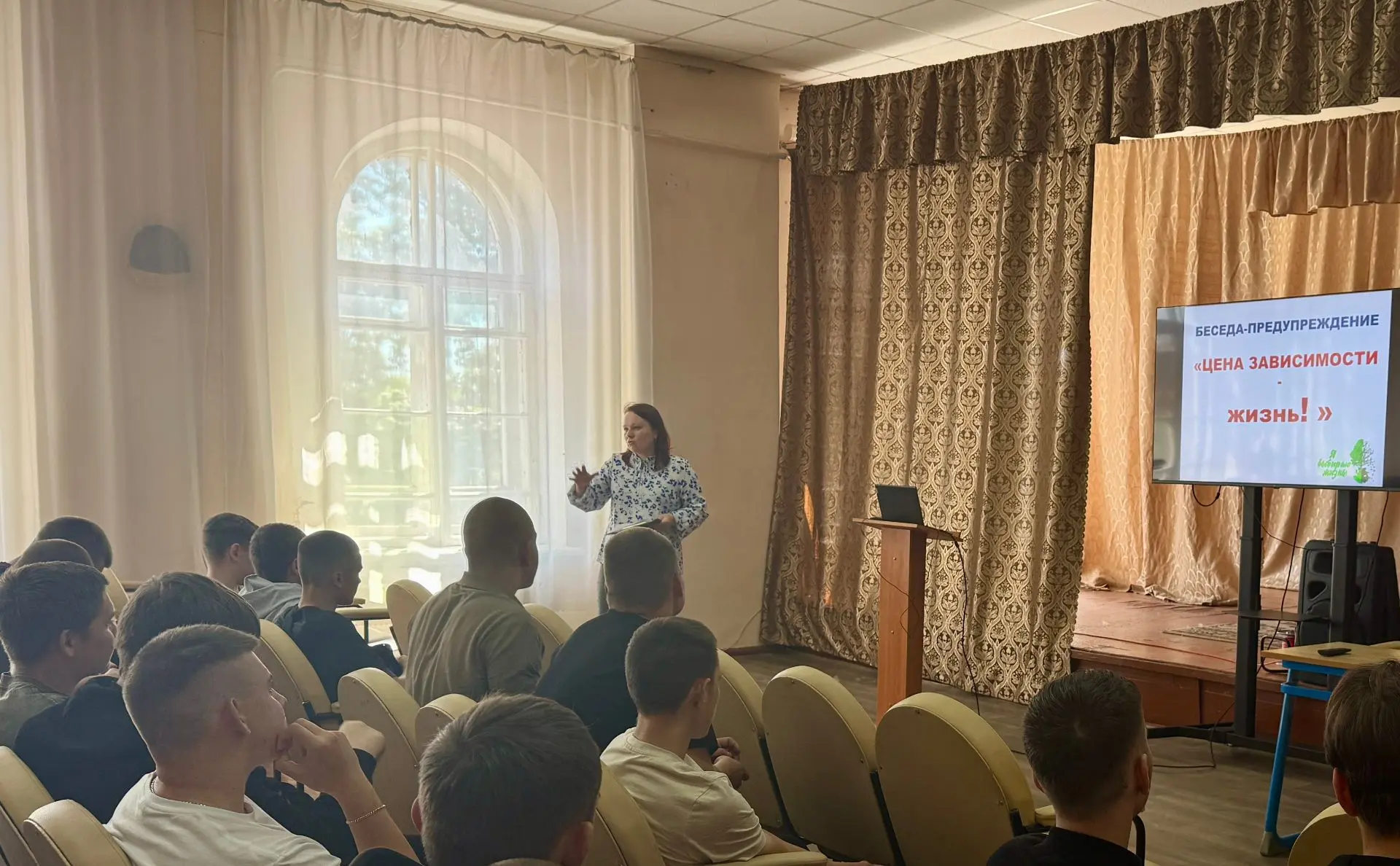 Интерактивный урок здоровья «Цена зависимости — жизнь»
