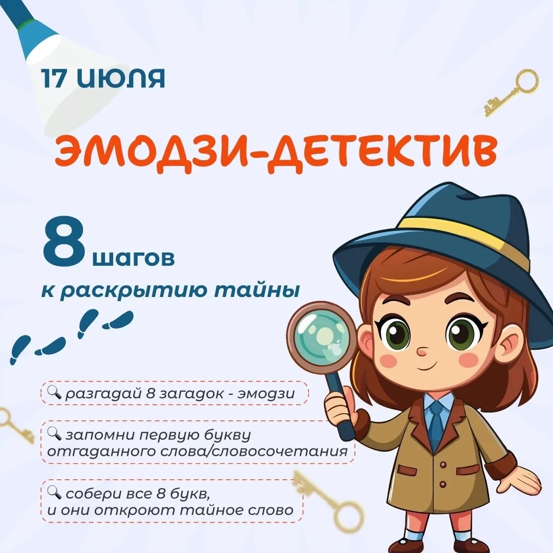 📅 Событие - 17 июля – Всемирный день эмоджи🤫🧐😎🙃😁🤗🥰