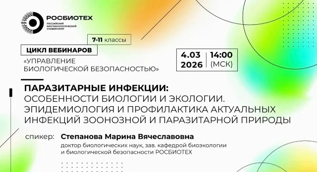 ФГБОУ ВО «РОСБИОТЕХ» и ГБОУ школа №518 Выборгского района Санкт-Петербурга в рамках работы кластера 