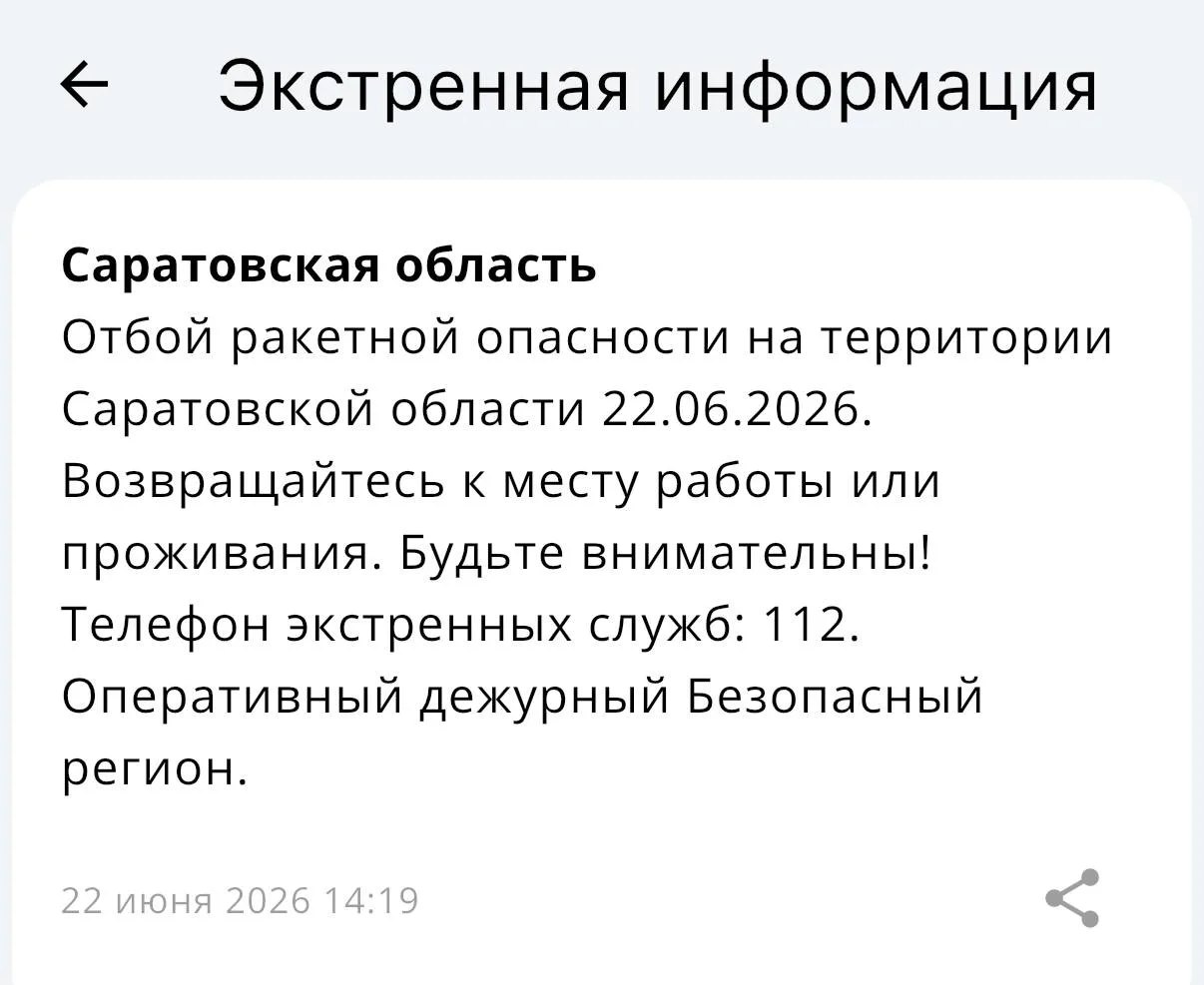Пришёл отбой ракетной опасности. Покидаю своё укрытие.