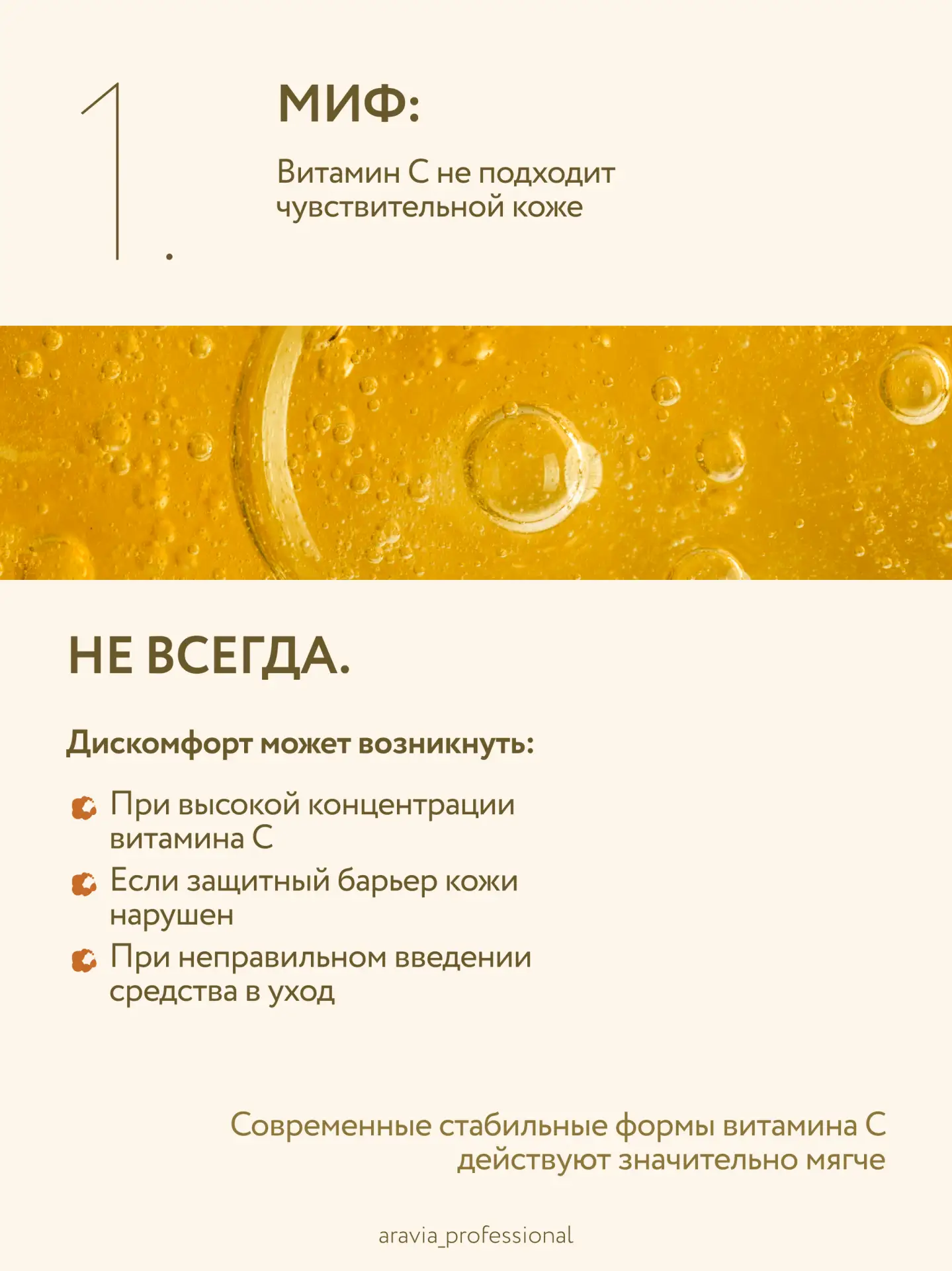 Изображение 2 к публикации «ARAVIA Professional»