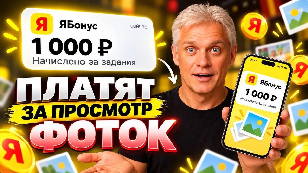 💷1000₽ за то, что листаешь фотки. Без шуток. Сам в шоке!
