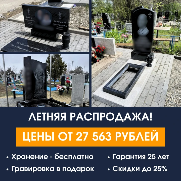 Большая распродажа памятников из натурального гранита - цены на комплекты от 27 563 руб!