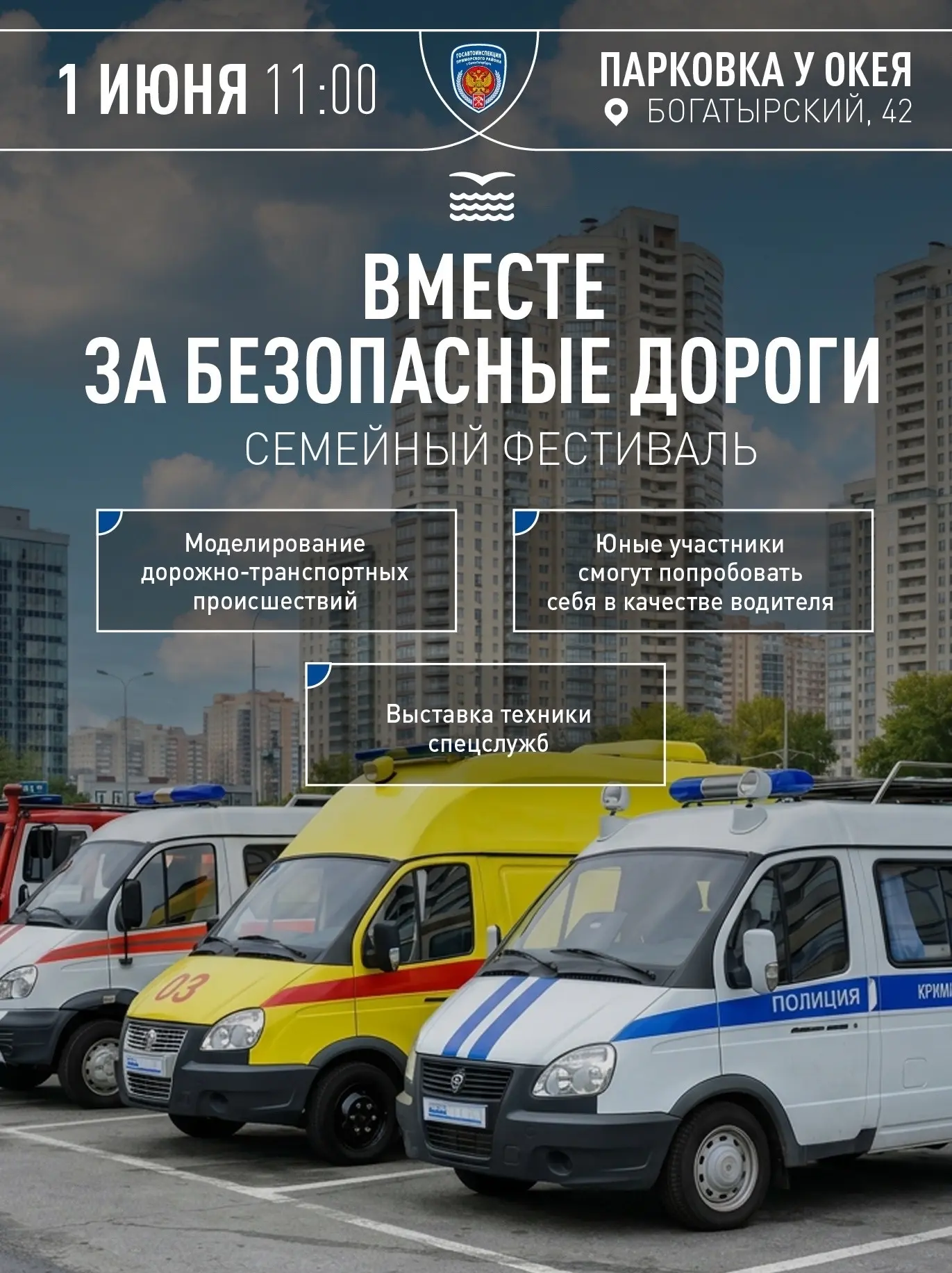 🚗 В День защиты детей в Приморском районе состоится фестиваль «Вместе за безопасные до...
