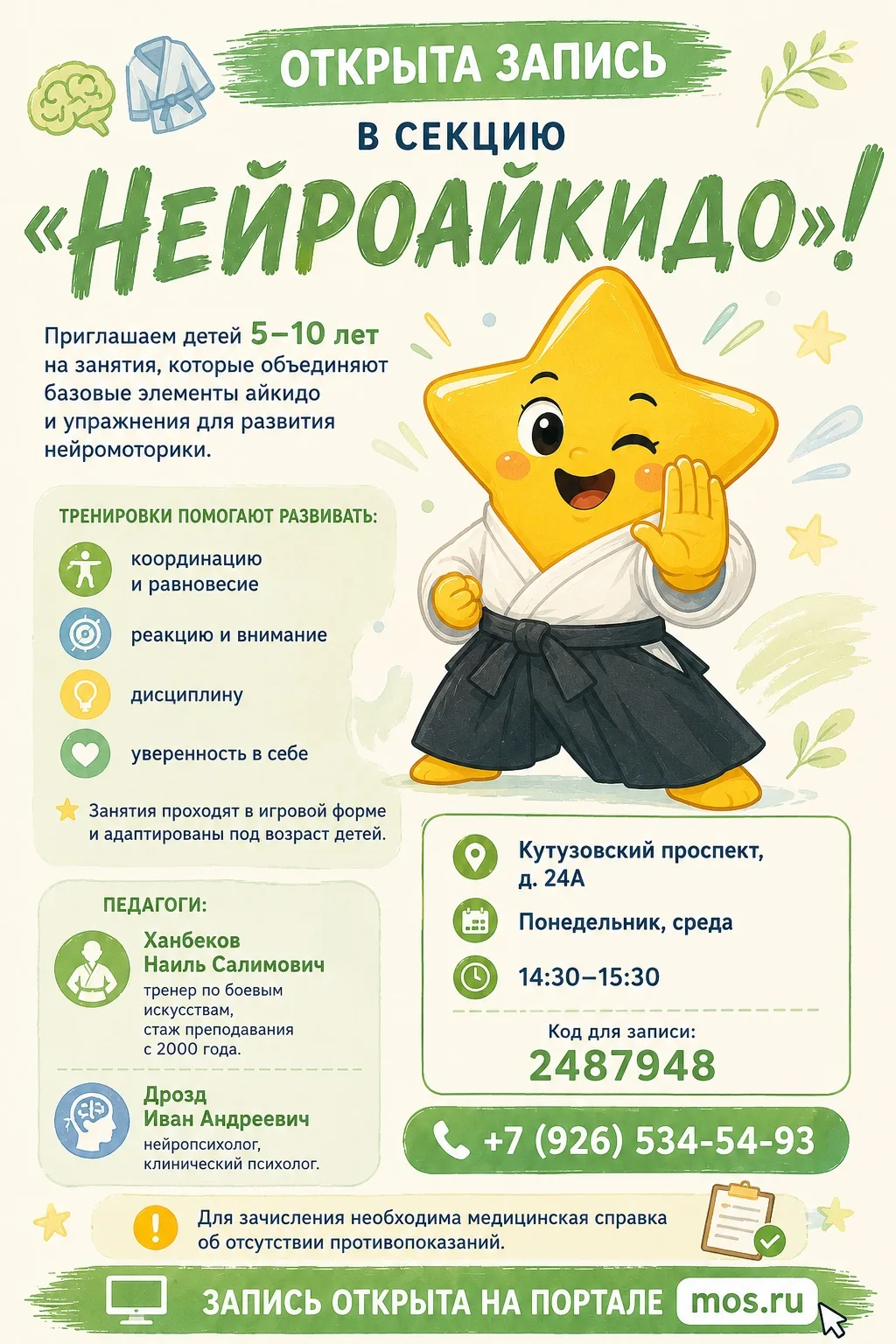 🧠🥋 Открыта запись в секцию «Нейроайкидо»!