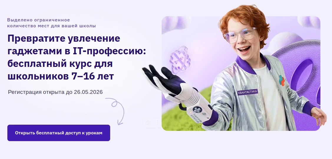 📣В рамках профориентационных проектов Школа программирования «Квантастика» (участник С...