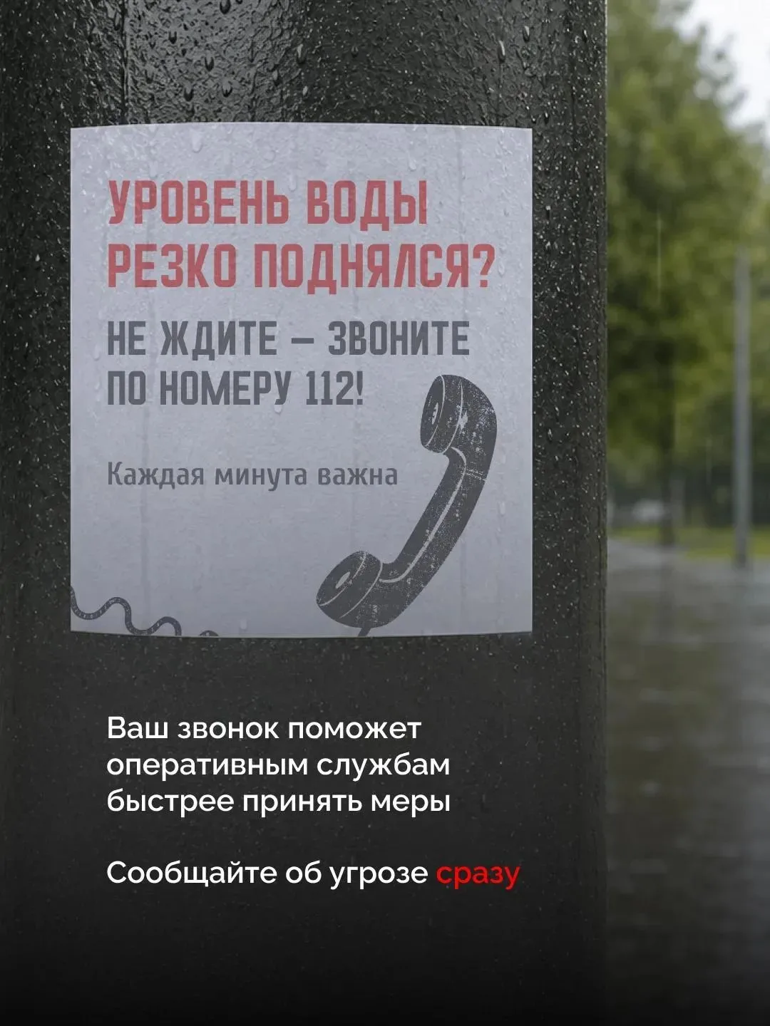 ⚠️ Внимание!

При угрозе подтопления нужно действовать без промедления.

Важно вовремя распознать оп
