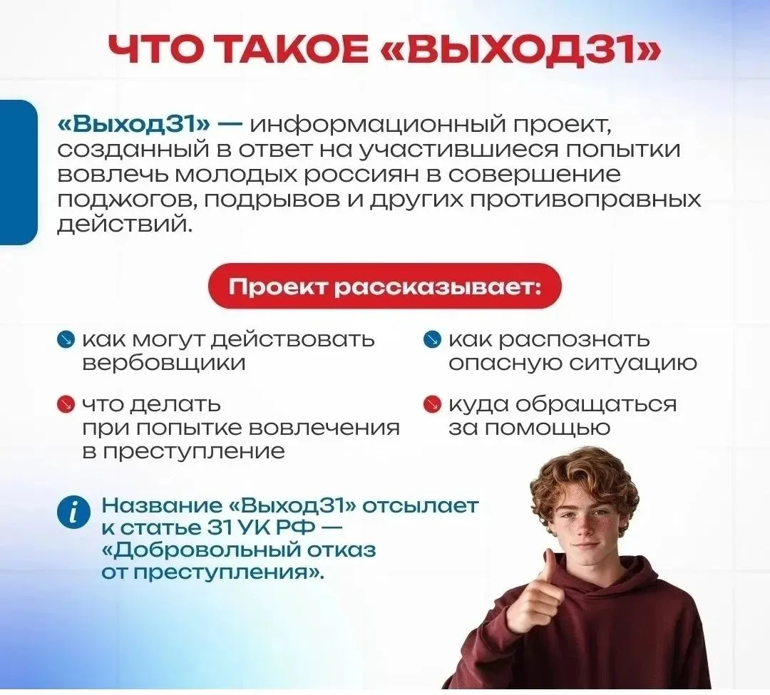 ‼️Памятка: проект «Выход 31»