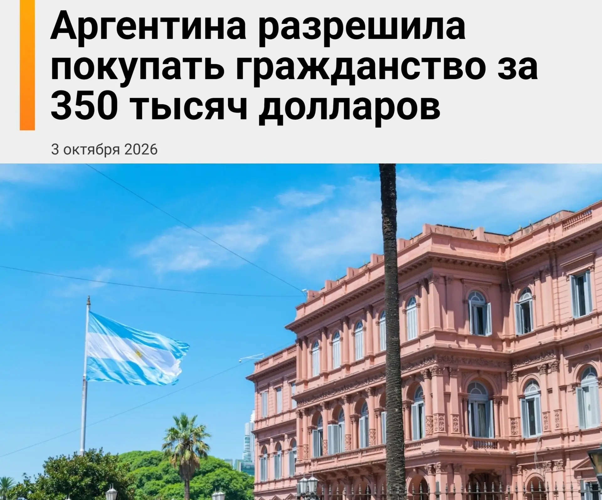 ❗️Гражданство Аргентины теперь можно получить за инвестиции от 350 000 долларов — стран...