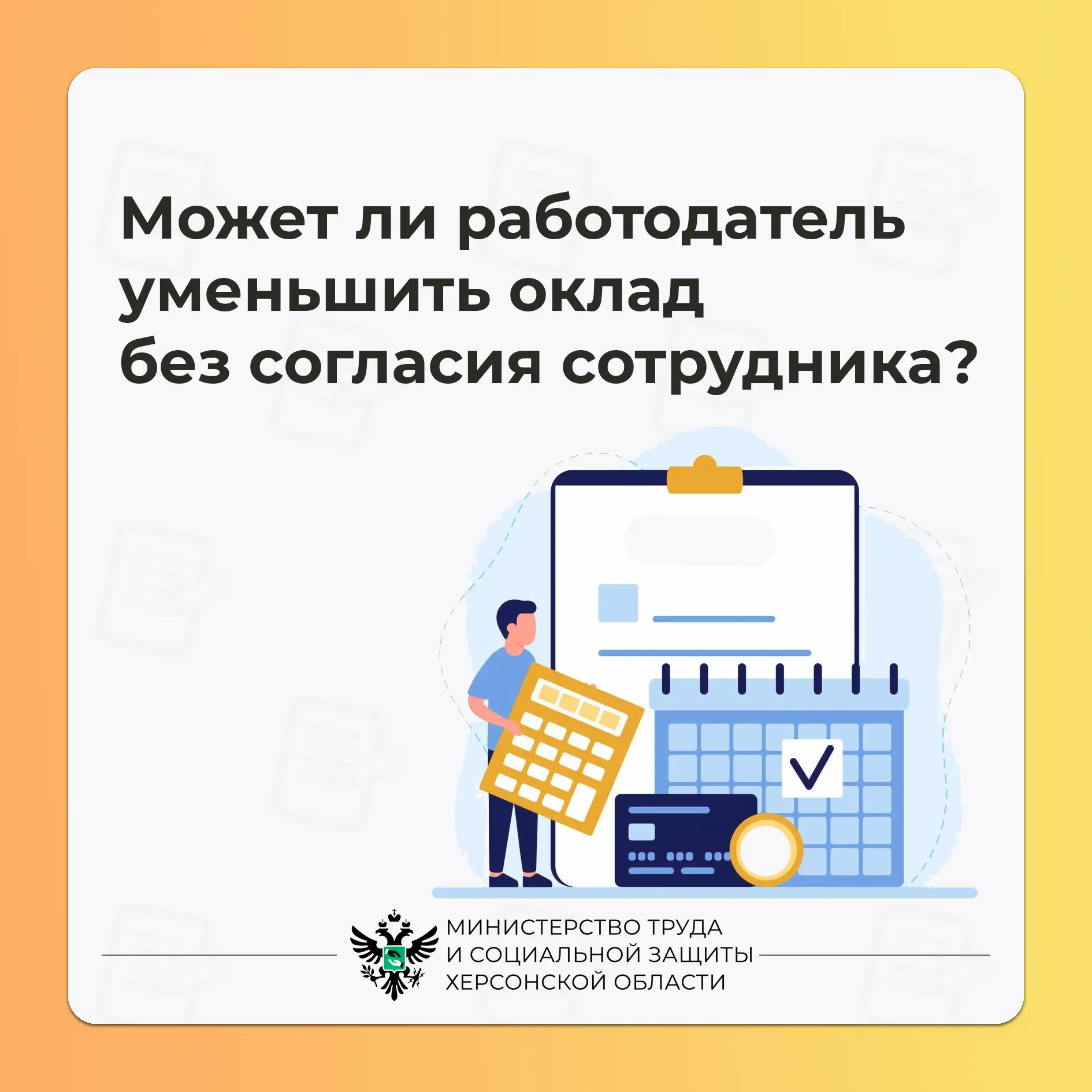 Может ли работодатель уменьшить зарплату без согласия сотрудника?