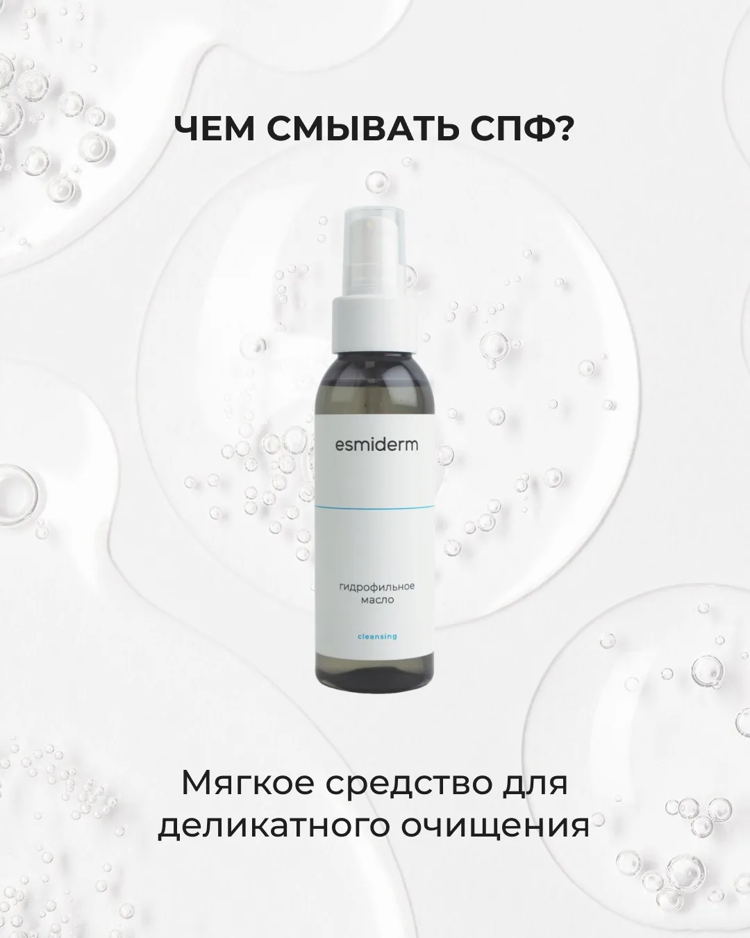 Как правильно очищать кожу после СПФ-крема? ☀️

Солнцезащитный крем защищает кожу от фотостарения, п