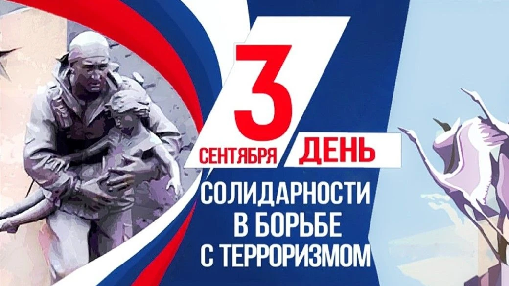 Беслан, мы помним!