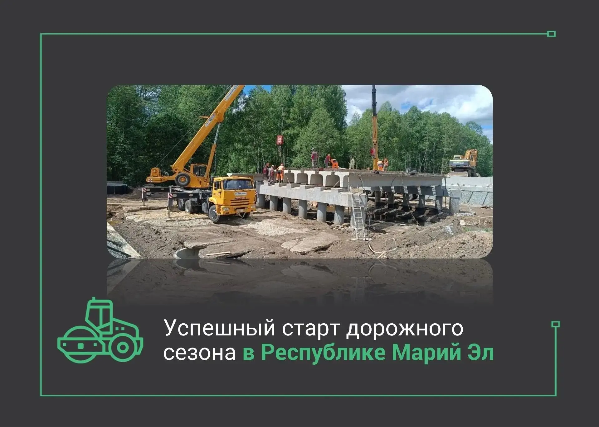 Дорожный сезон стартовал совсем недавно, а подрядные организации уже приступили к работ...
