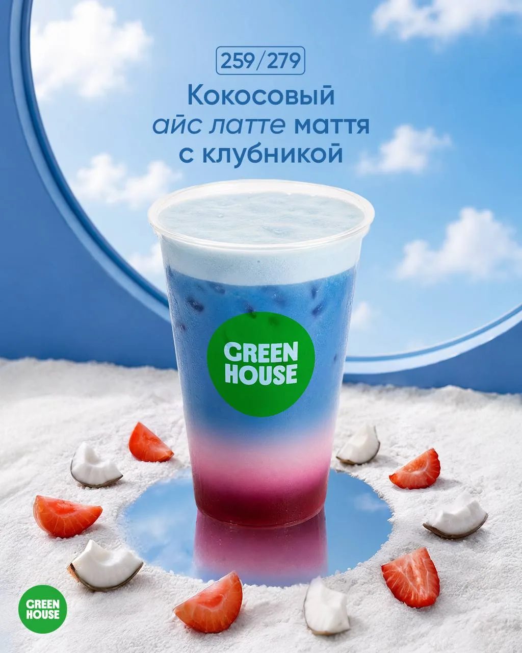 🩷🩷🩷🩷Кокосовый айс латте маття с клубникой 

Мы объявляем охоту на лимитку! 

Для любителей квест