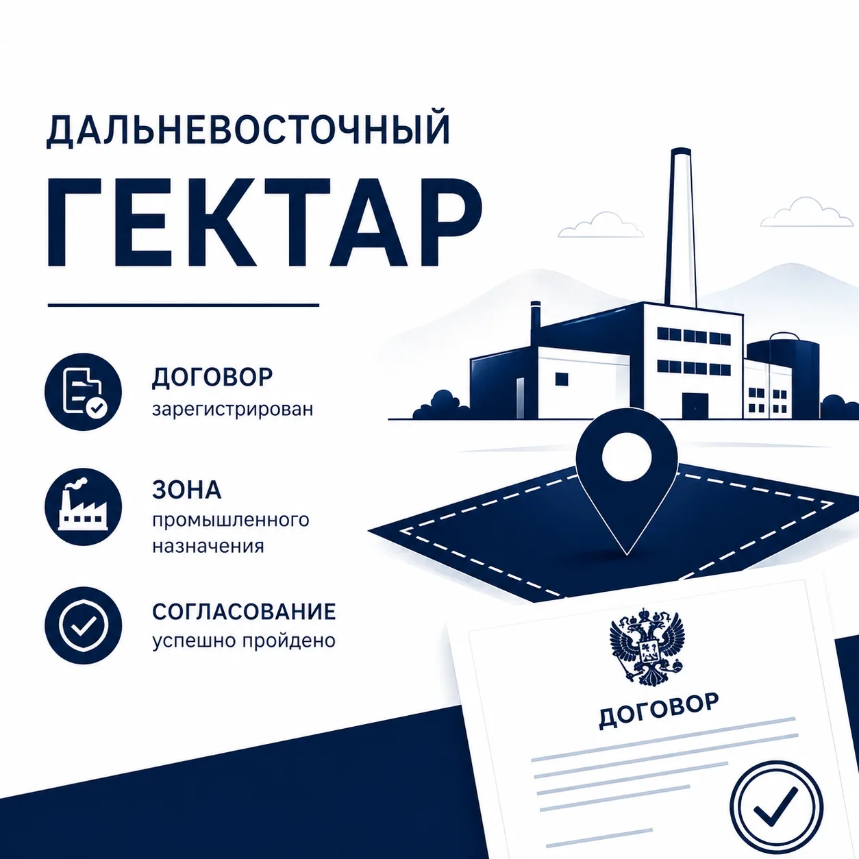 Ещё один гектар в зоне промышленного назначения для клиентки согласован 💪