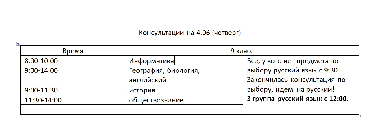 Расписание 4.06