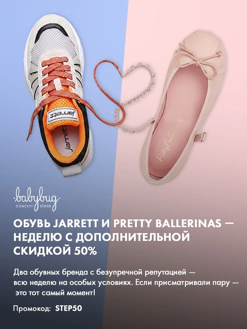 Ваша идеальная пара — теперь НА 50% ВЫГОДНЕЕ!⚡️

Дополнительная скидка 50% на обувь Jarrett и Pretty