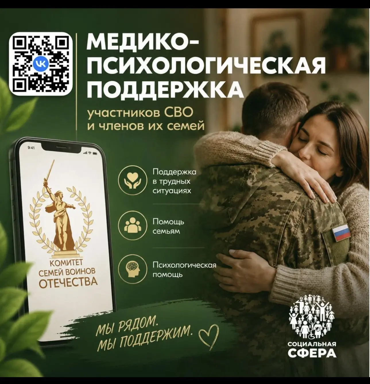 Единый федеральный чат Комитета семей воинов Отечества по оказанию медико-психологической поддержки 