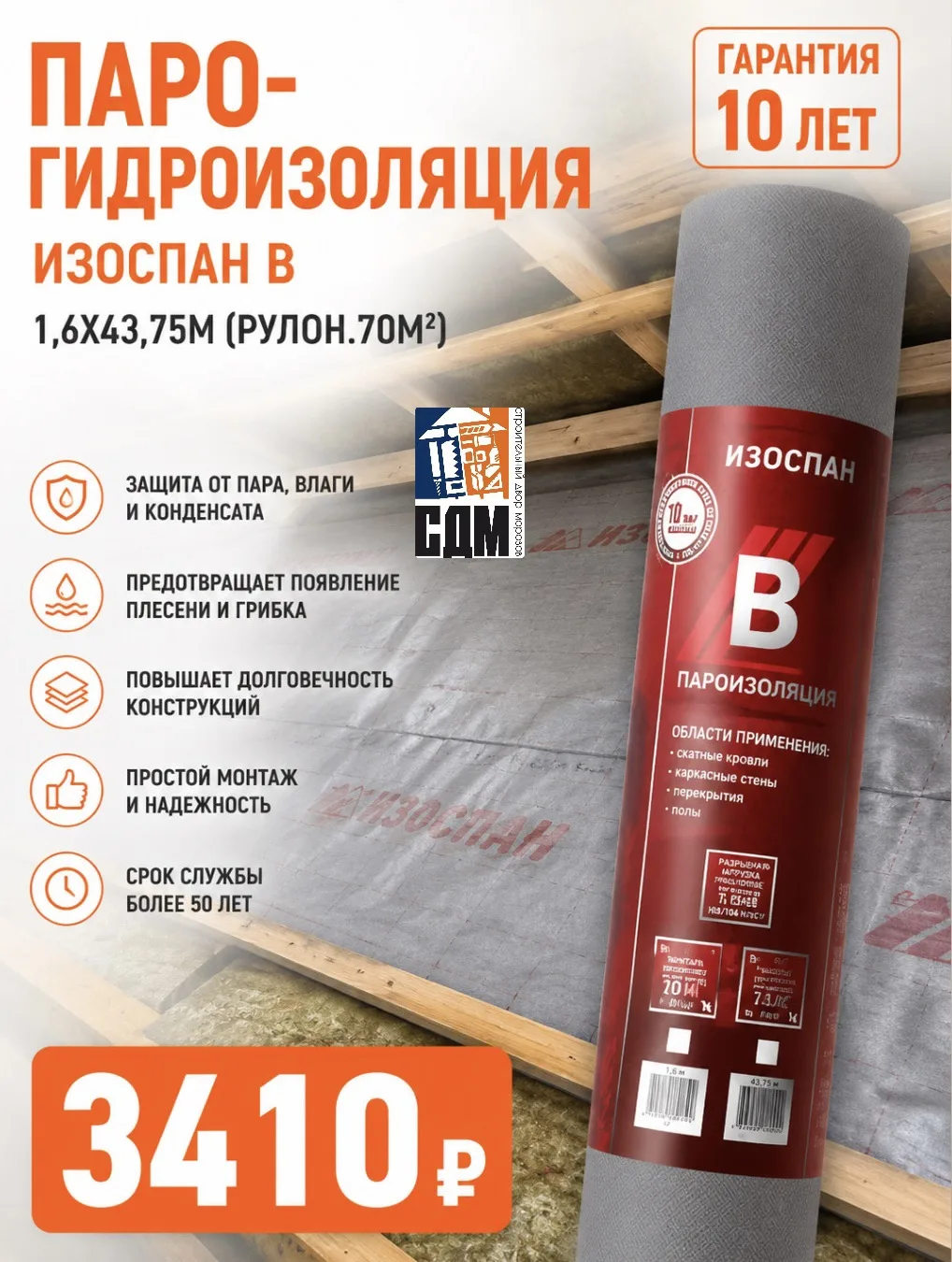 🏠💧 Как правильно выбрать паро-гидроизоляцию для дома? 💧🏠

Надёжная паро-гидроизоляция — это зало