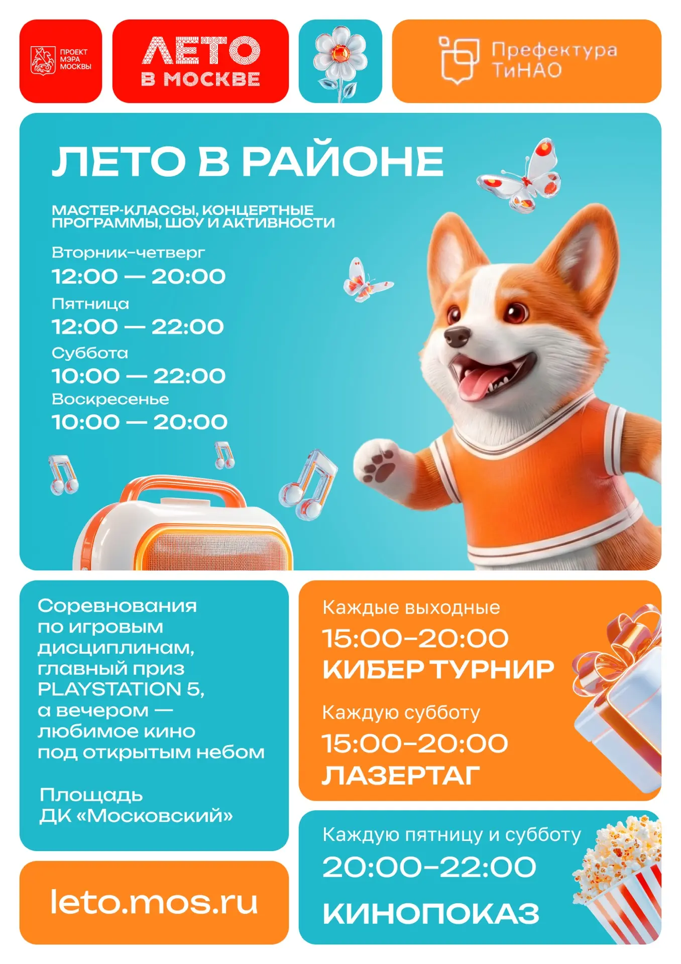 ☀️ Чем можно заняться на этих выходных на флагманской площадке проекта #ЛетовМоскве в ТиНАО, рассказ