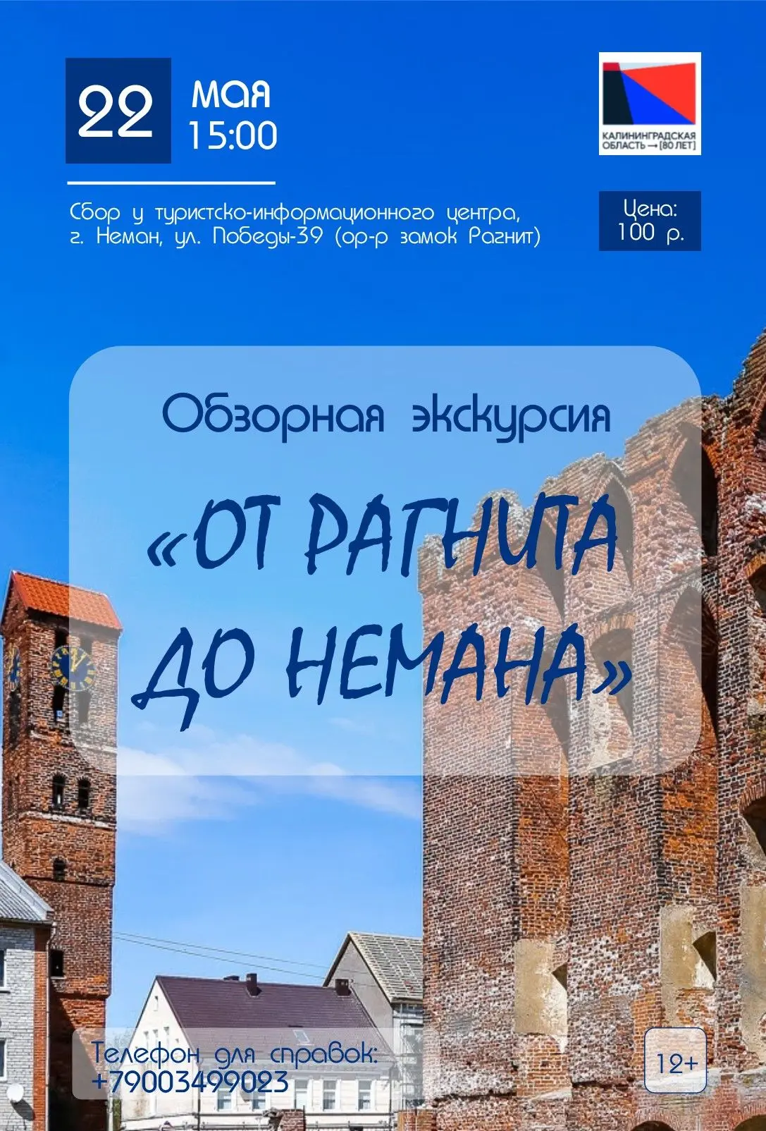 «Откройте Неман — город, где оживает история!» Вы — не просто гость, вы — путешественни...