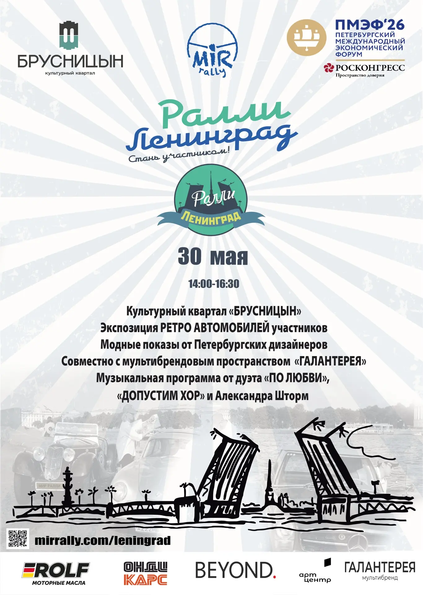 🚗✨ Прямо сейчас на ралли "ЛЕНИНГРАД"! 

С 15:00 вы можете насладиться непревзойдёнными автомобилями