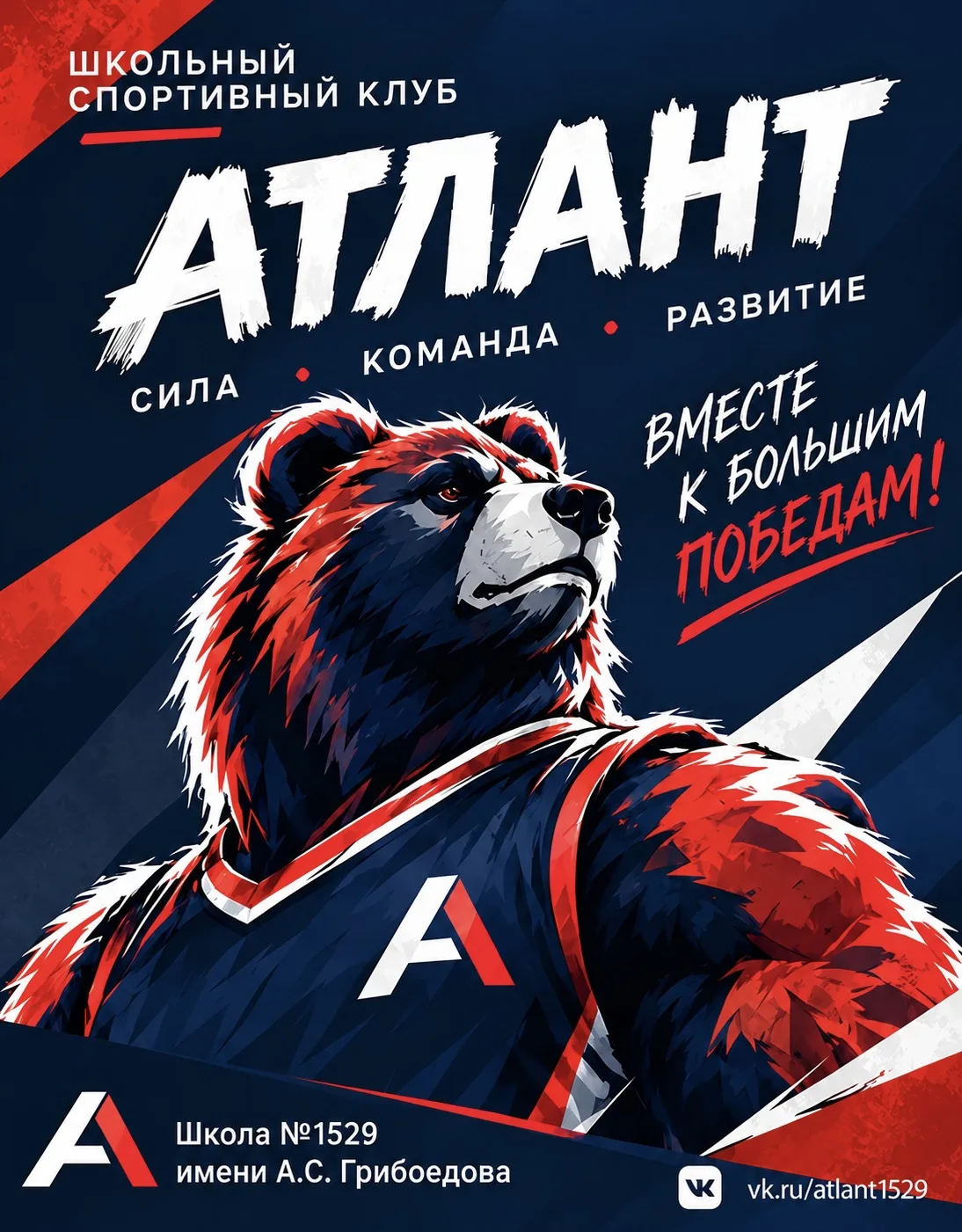 Знакомьтесь — спортивный клуб «Атлант»! 💪