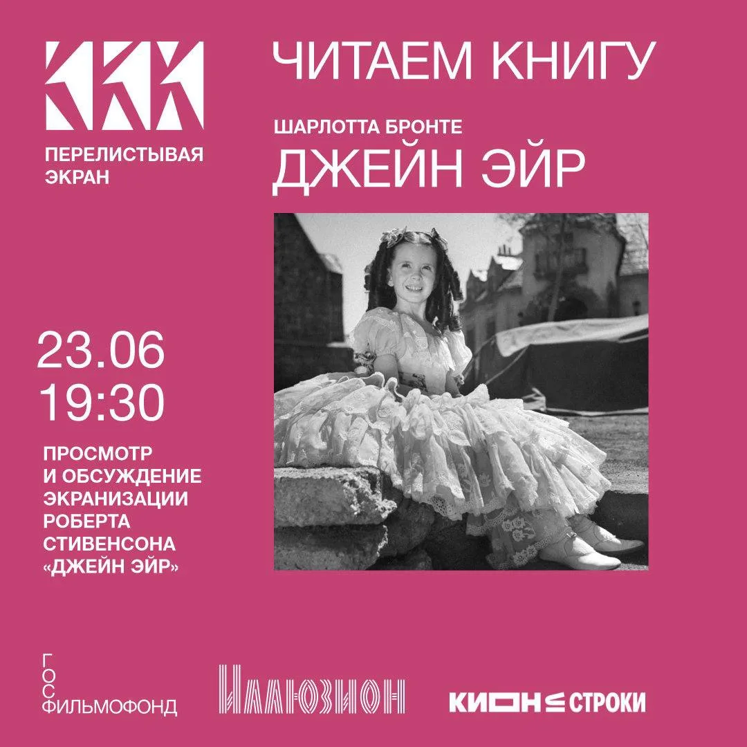 Архивное не значит скучное —  доказываем это на новом показе кинокнижного клуба «Перели...