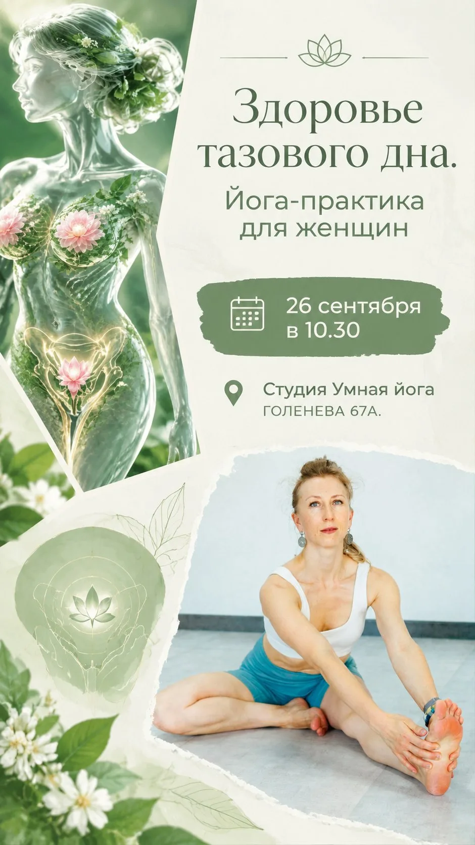 Здоровье тазового дна.