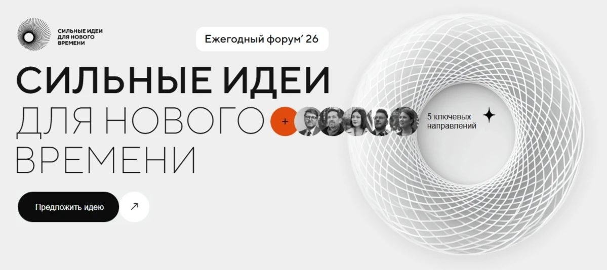 💡 Жителей Искитима приглашают принять участие в форуме «Сильные идеи для нового времени»