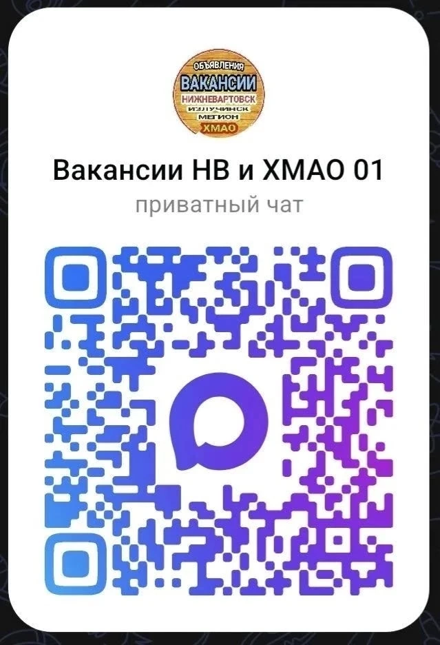 Биржа труда Нижневартовска, Мегион и Излучинска, а также всего ХМАО | Вакансии в MAX
