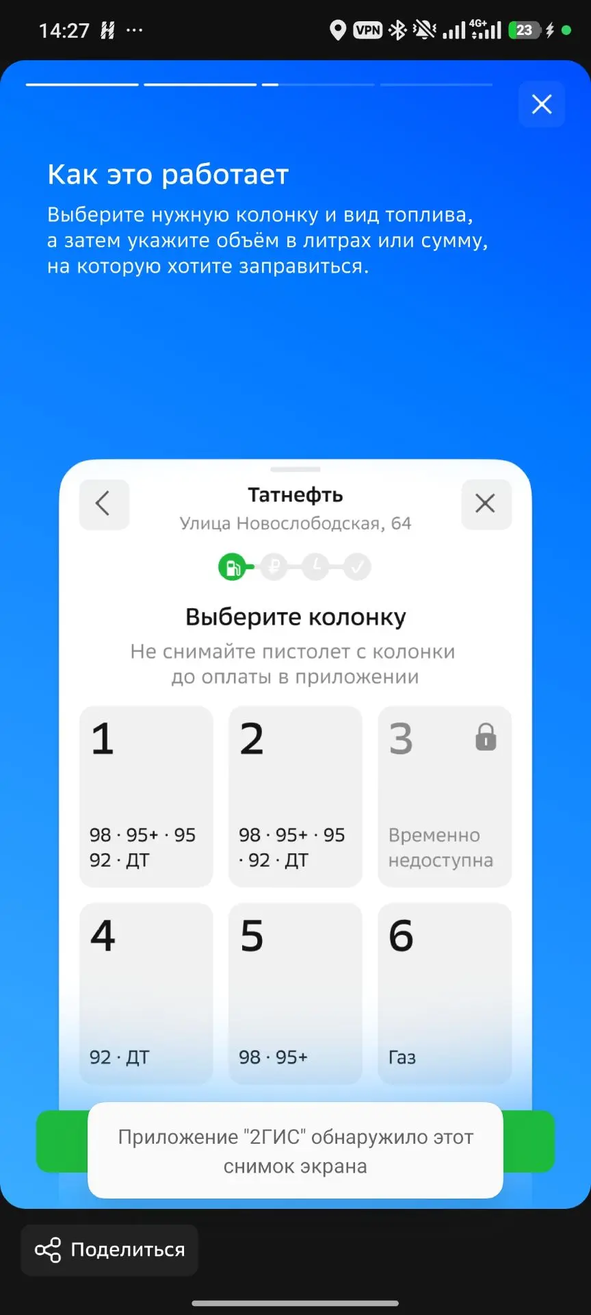 Ещё акция с заправками есть в 2 ГИС