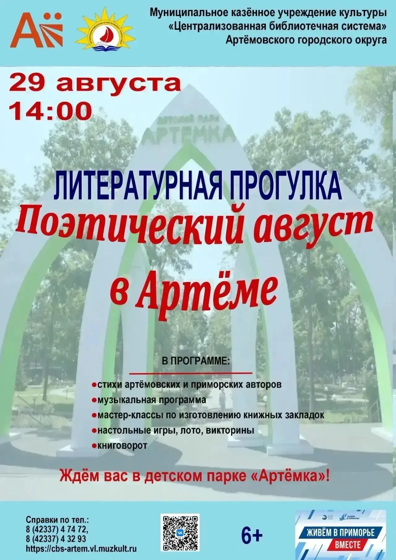 📚 Поэтический август: литературная прогулка ждёт вас!