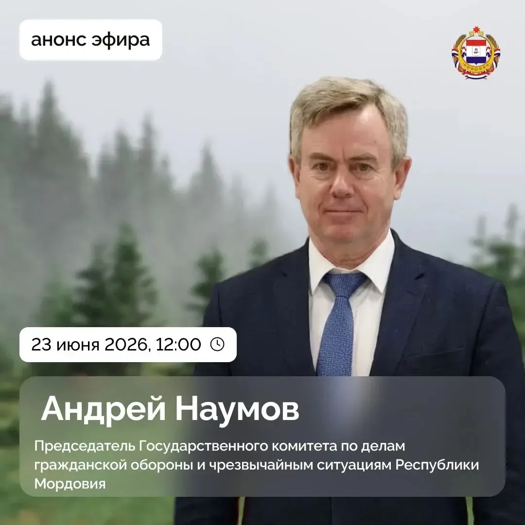 Прямой эфир с председателем Государственного комитета по делам гражданской обороны и чр...