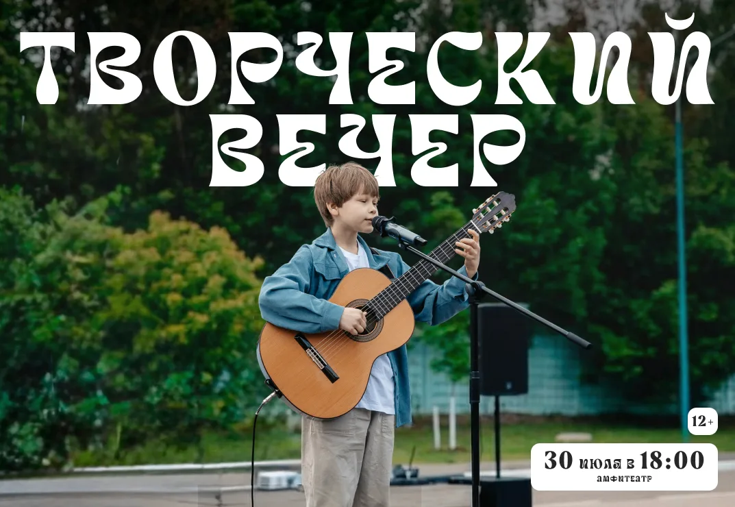 ✨Уже завтра — творческий вечер!

Напоминаем, что 30 июля в 18:00 ждем вас на уютном творческом вечер