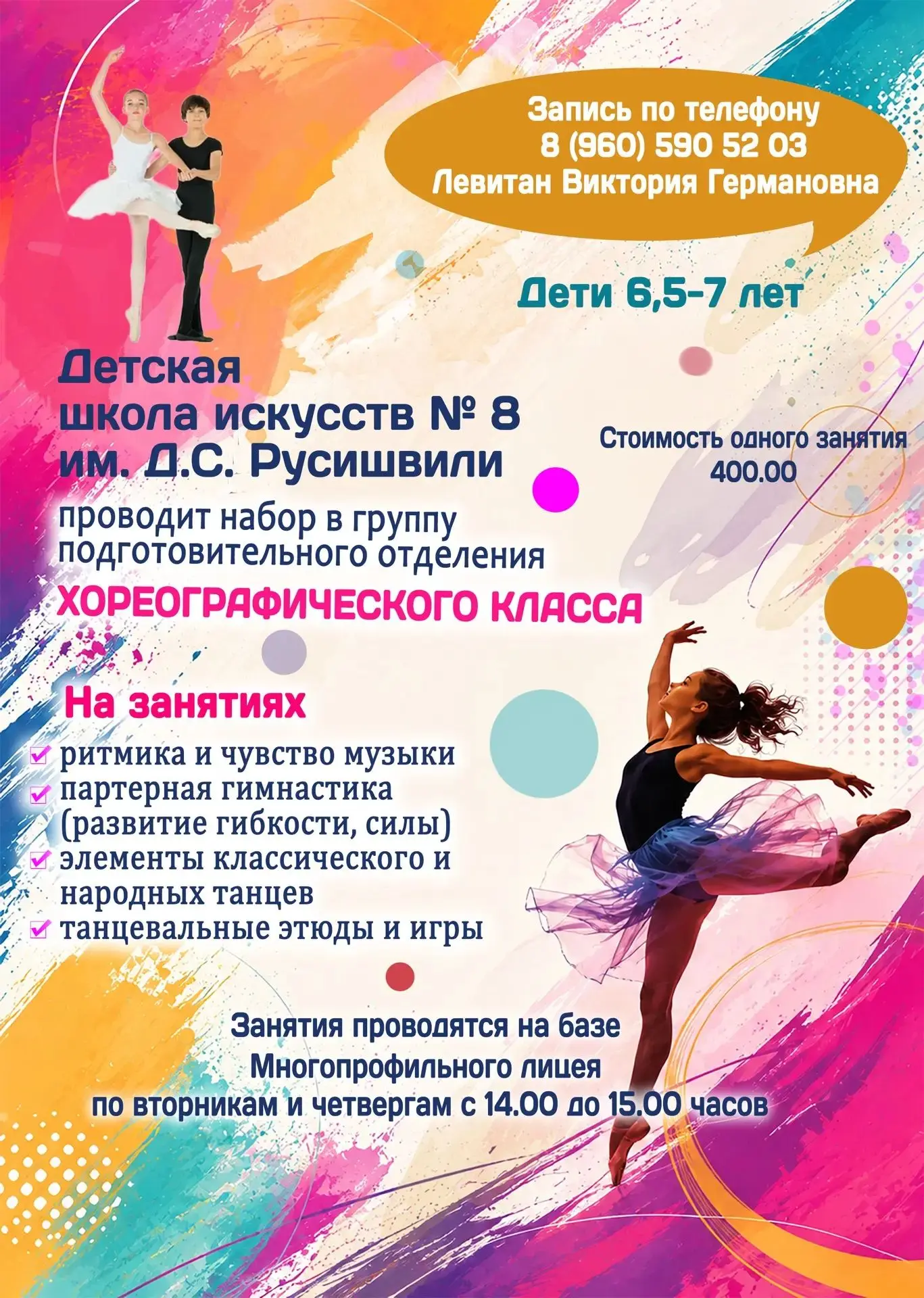 Приглашаем на занятия!