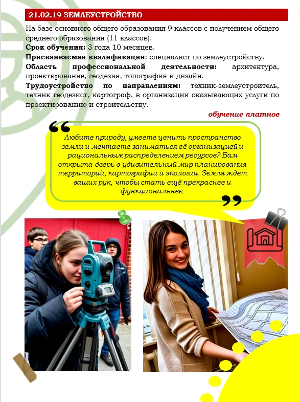 📢 Выбираешь профессию на всю жизнь? Присоединяйся к нам!

Выпускник 2026 года? Хочешь получить вост