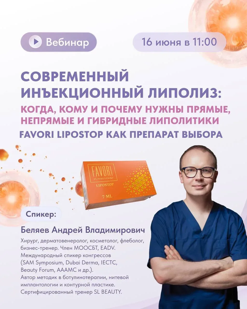 Липолитики гарантированно остаются одной из самых востребованных процедур, но результат...