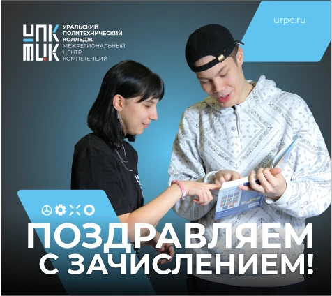 🎉 Поздравляем с зачислением! 🎉