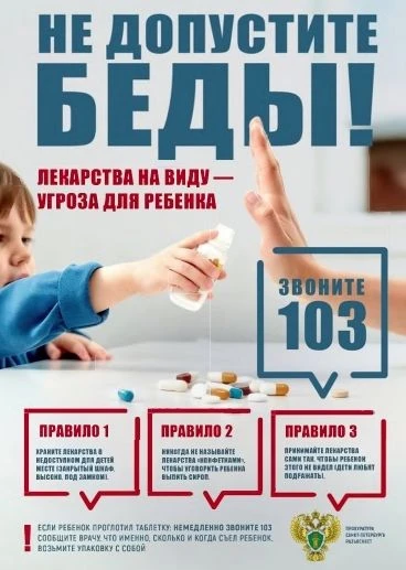 🚨 Внимание, родители! Аптечка в открытом доступе — это риск для жизни ребёнка