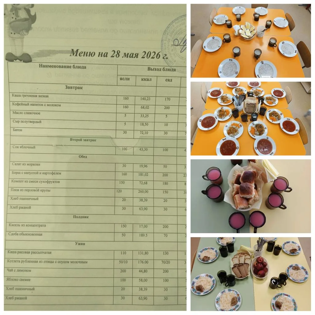 Рубрика «ВКУСНАЯ СТРАНИЧКА» 
Меню на 28.04.2026г