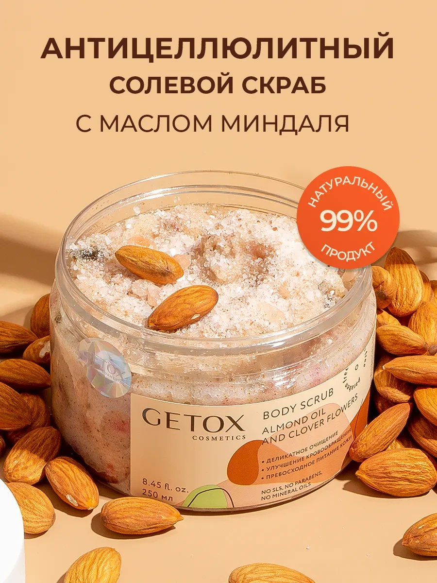 ⚡️ Скраб для тела антицеллюлитный увлажняющий для похудения, Getox