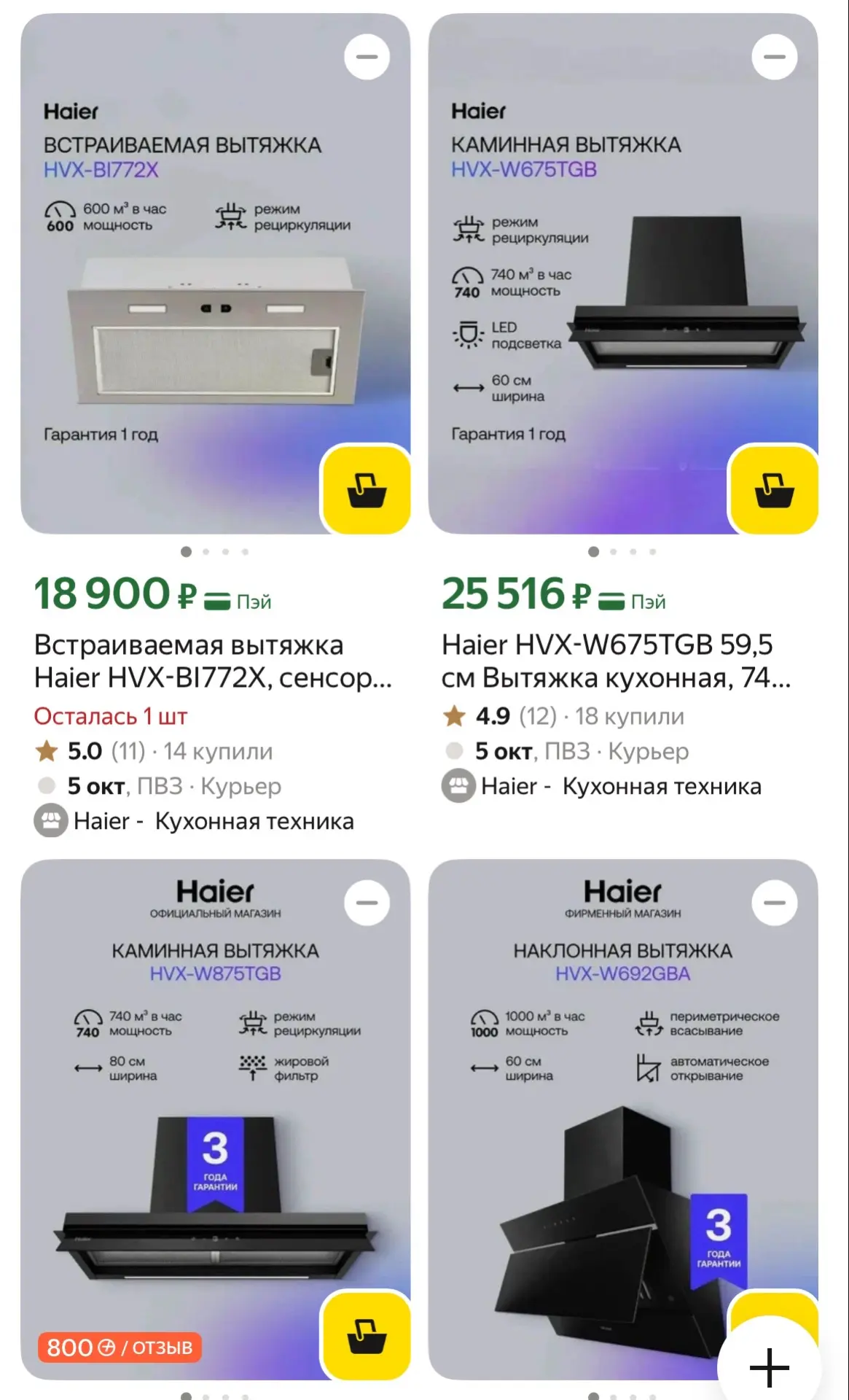 Список техники Haier для кухни