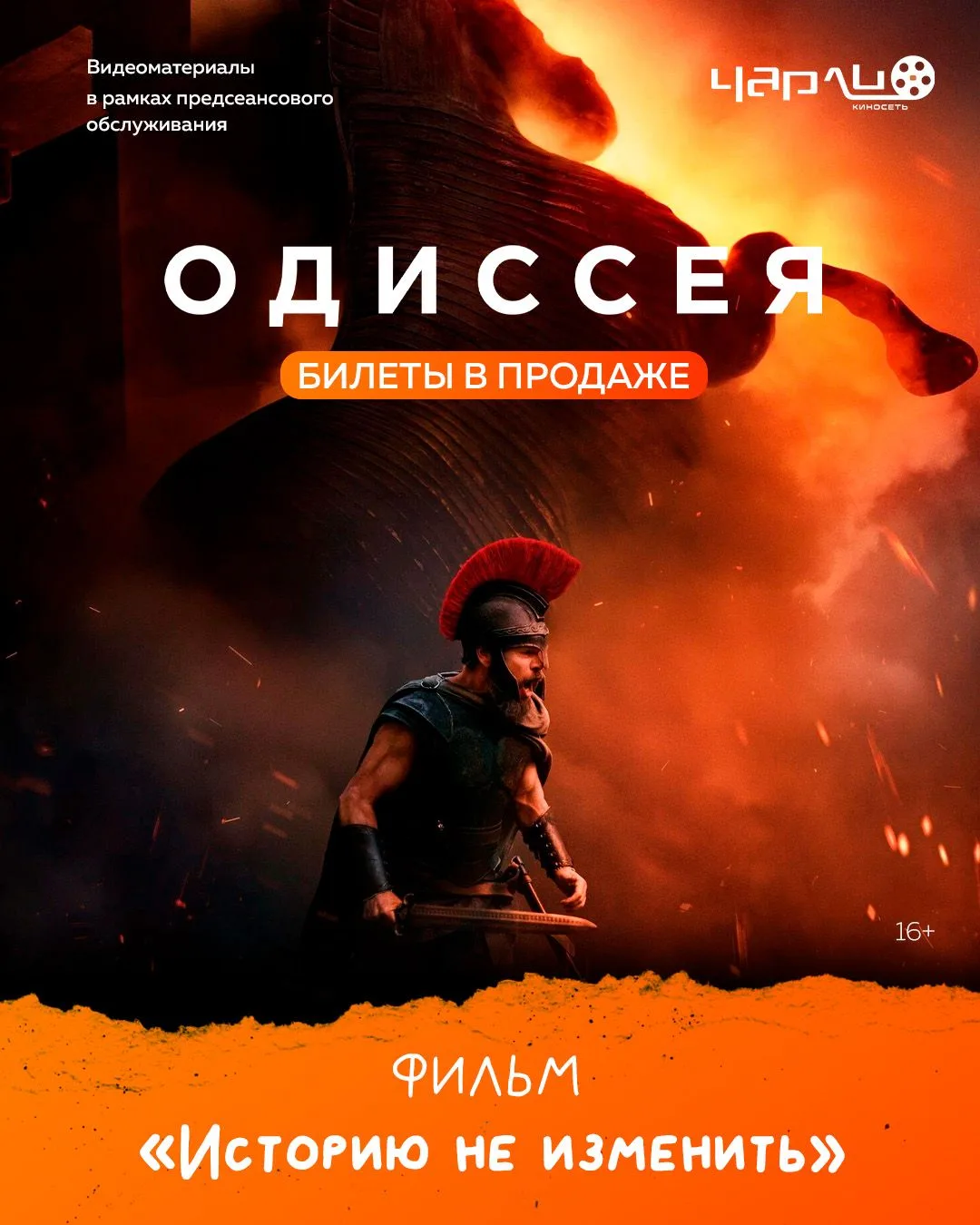 Нолан зовёт в плавание. Билеты на «Одиссею» уже в продаже

После Троянской войны Одиссей отправляетс
