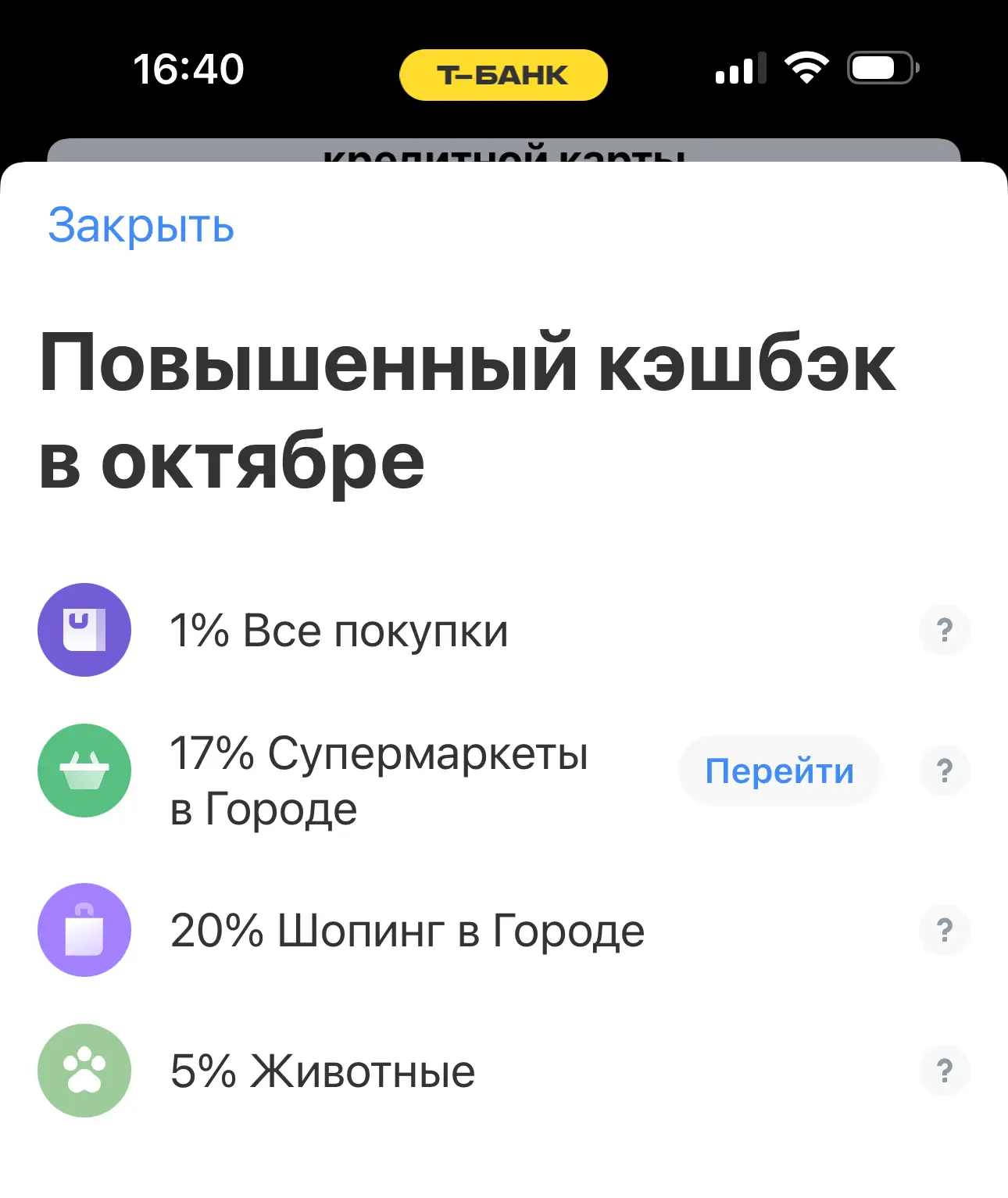В Т-Банке классные кешбэки на Самокат - 23% на покупку от 1 300₽ и на Магнит - +30% на ...