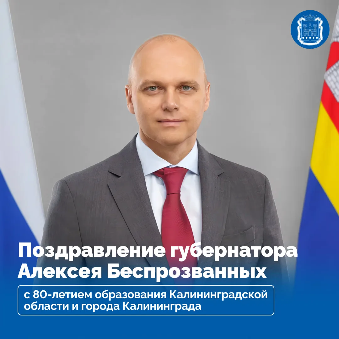 Уважаемые друзья! Жители и гости Янтарного края! Дорогие калининградцы!