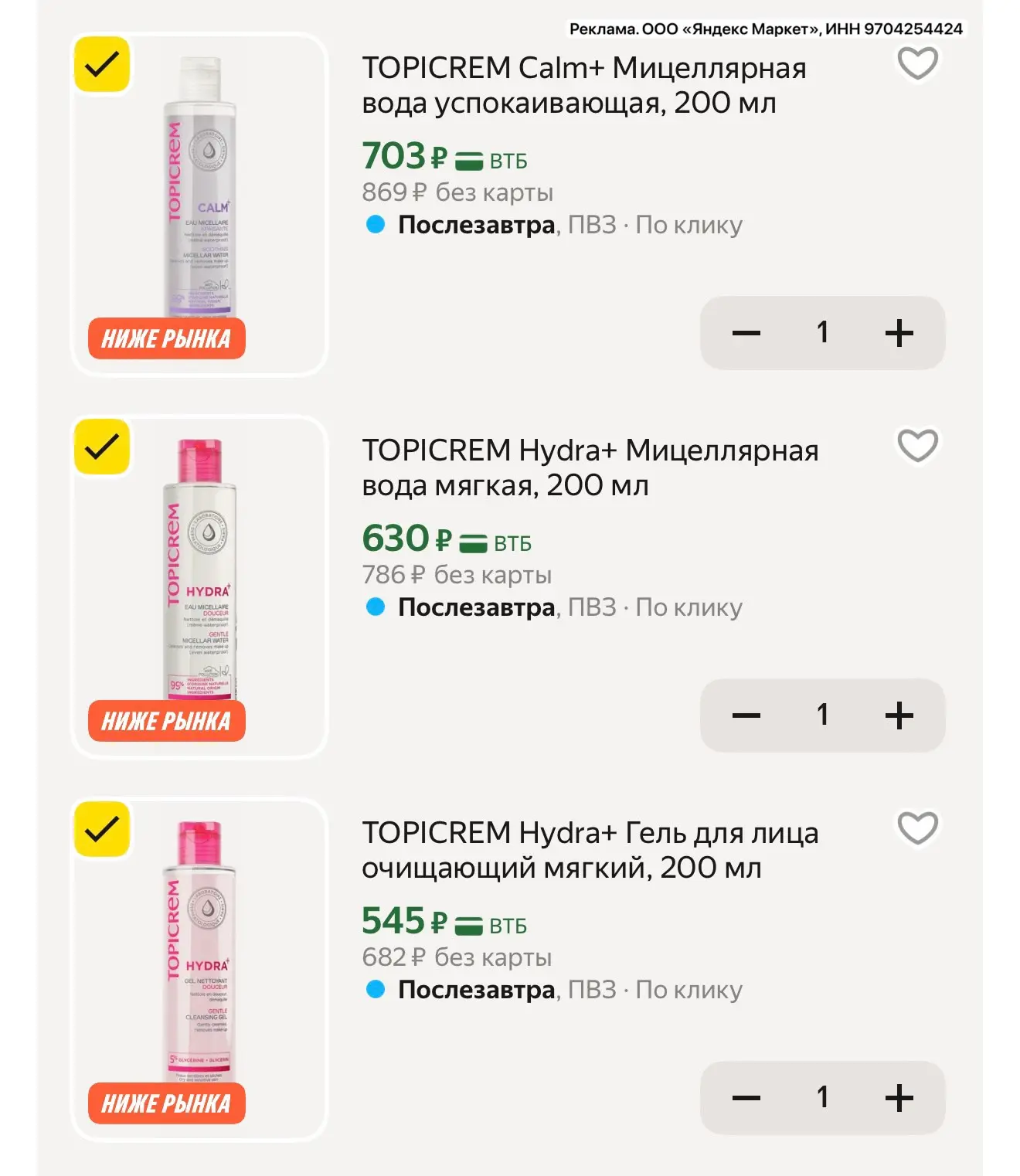 TOPICREM дёшево!